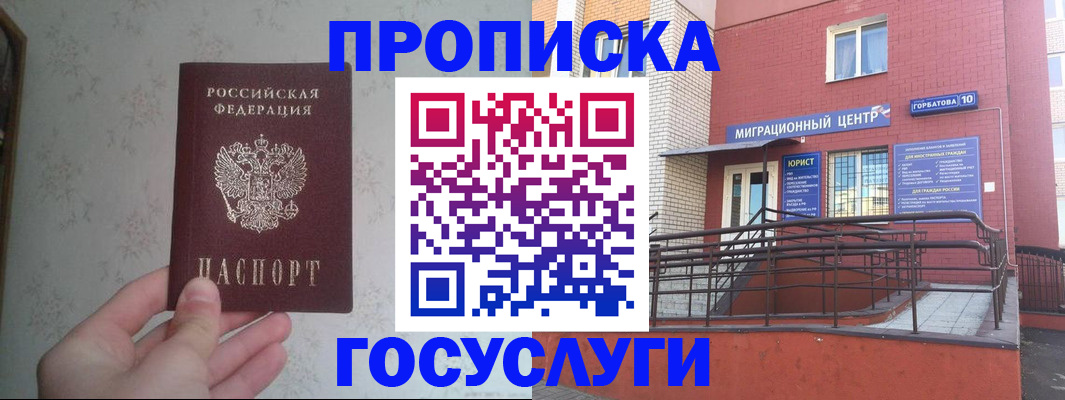 прописка иностранных граждан в Снежногорске