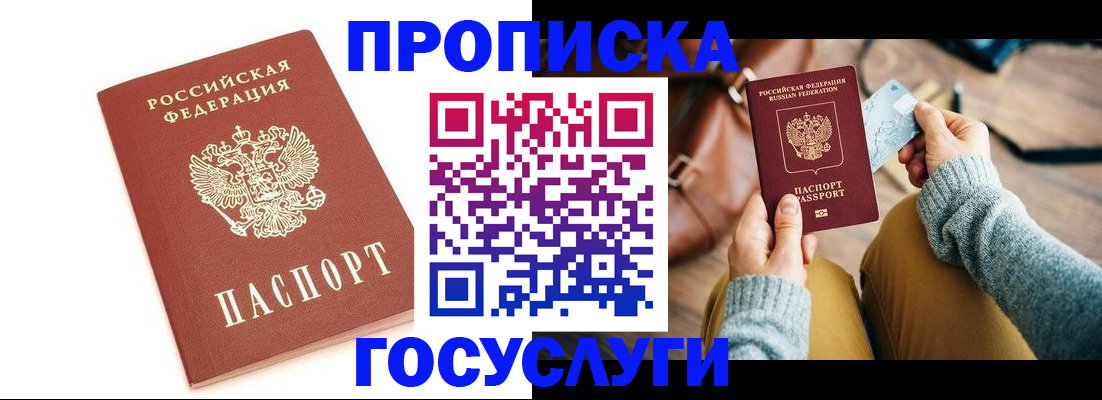 прописка регистрация в Снежногорске