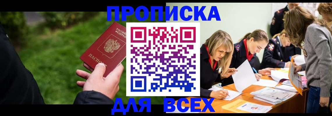 временная регистрация для школы в Снежногорске