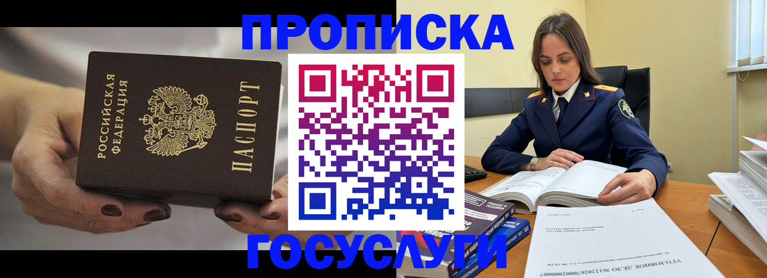 временная регистрация гарантия в Снежногорске