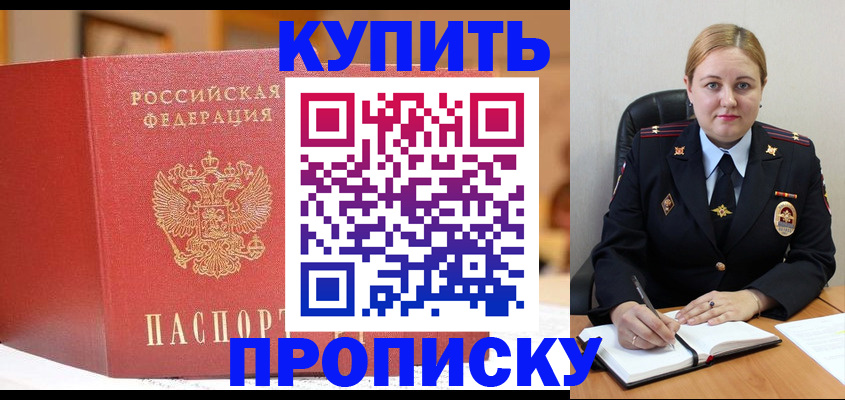 где прописаться в Снежногорске