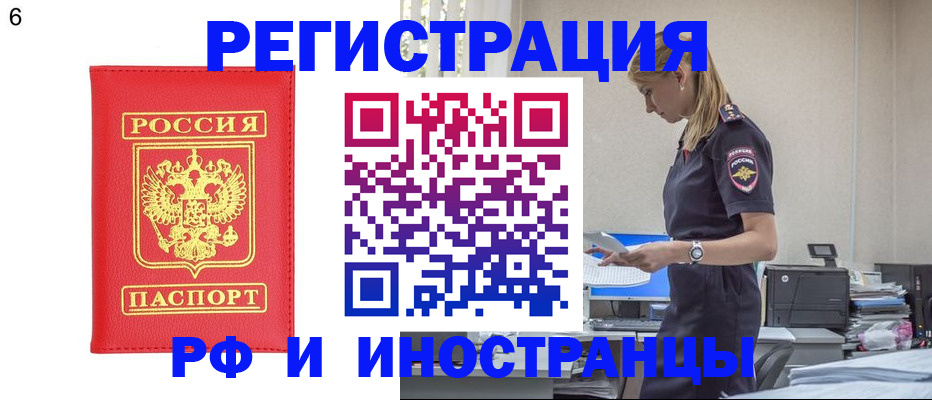 временная регистрация в квартире в Снежногорске
