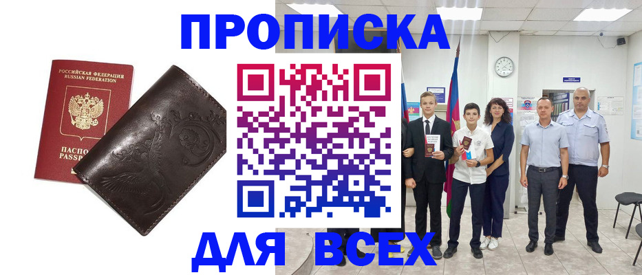 временная регистрация купить в Снежногорске