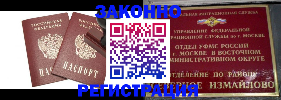 временная регистрация купить в Снежногорске
