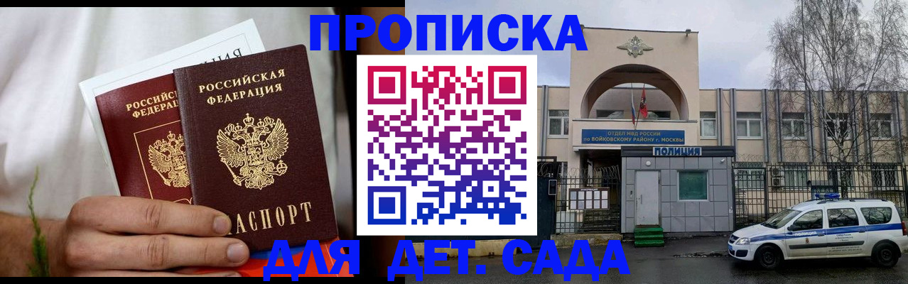 временная регистрация для всех в Снежногорске