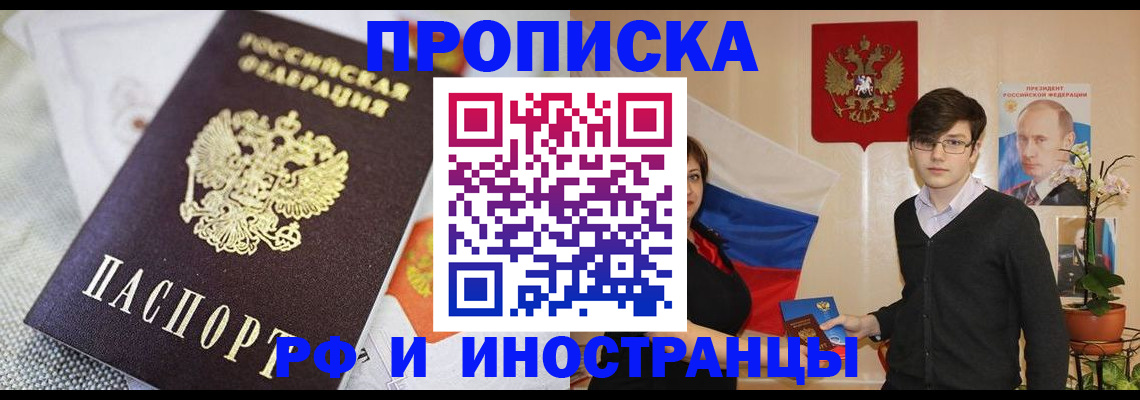 прописка для школы в Снежногорске